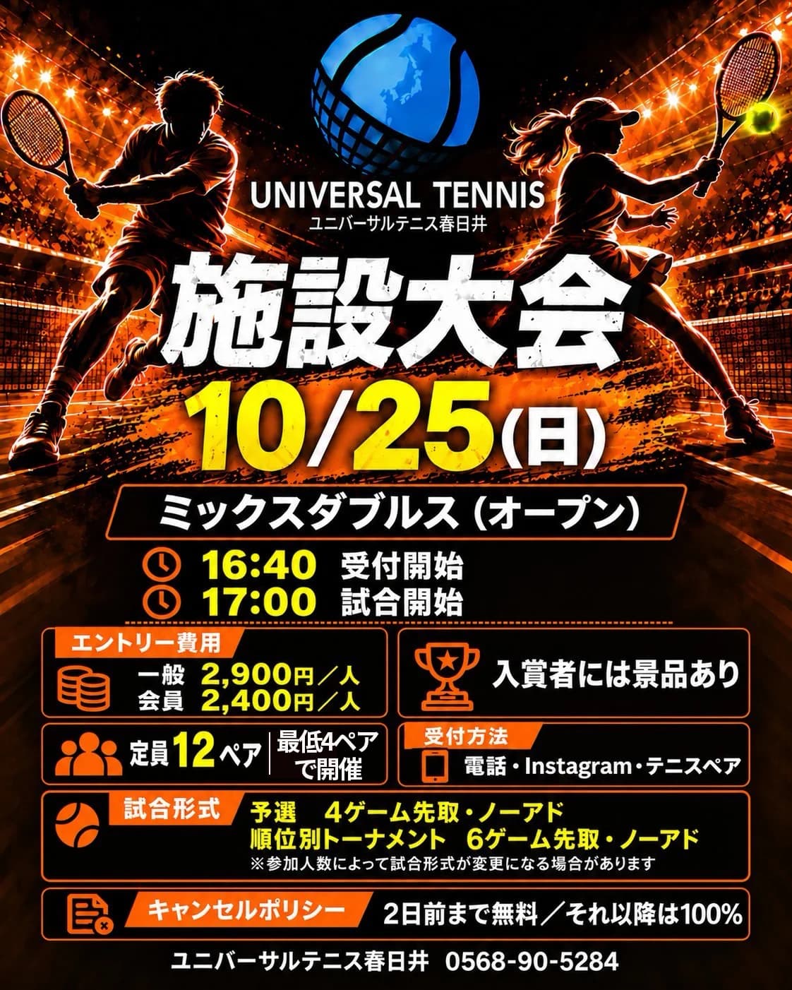 施設大会 10/25(日) ミックスダブルス 告知チラシ